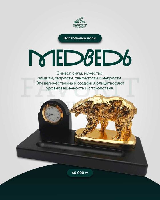 Часы с медведем — мощь, уверенность и статус в одном образе