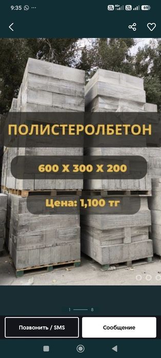 Полистиролблоки.Газоблоки.Пеноблоки.Теплоблоки.Перегородочные.Кирпичи