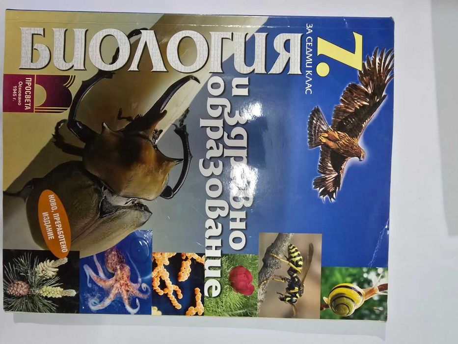 Учебници и помагала за 5, 6, и 7 клас