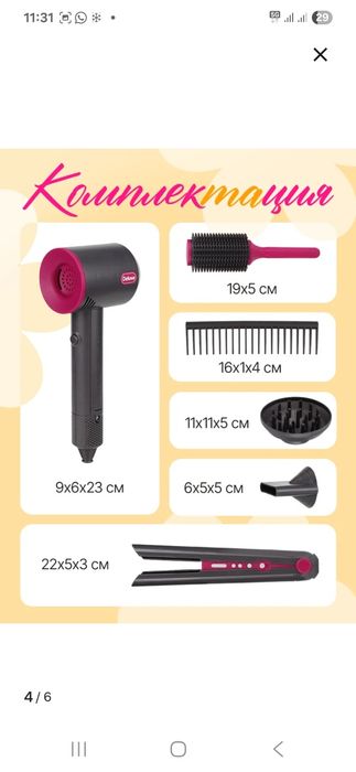 Фен DYSON. Для маленьких принцесс.