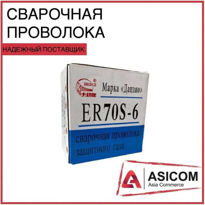 Проволока сварочная (Китай)