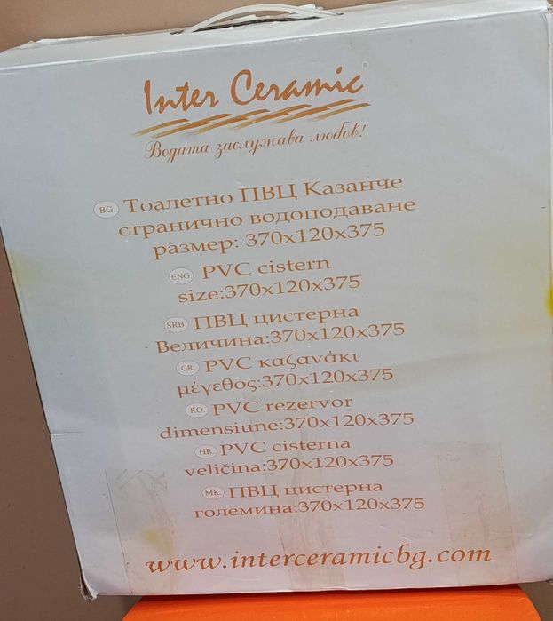 Казанче за тоалетна