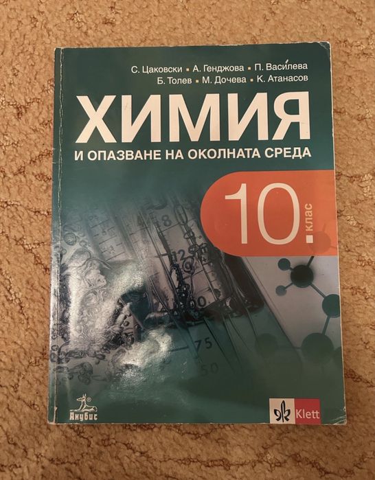 Учебници за 10 и 11 клас