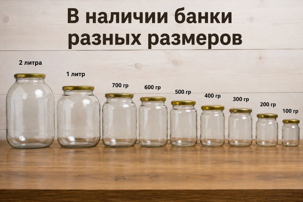 Банки разных размеров