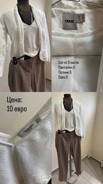 Лот от 3 части спортно елегантен