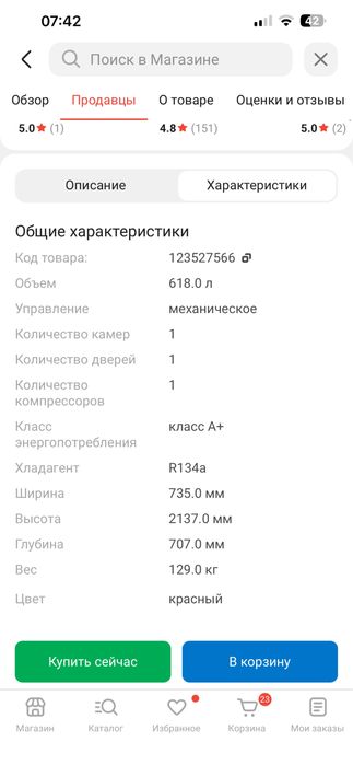 Продам Витринный холодильник Авангард.