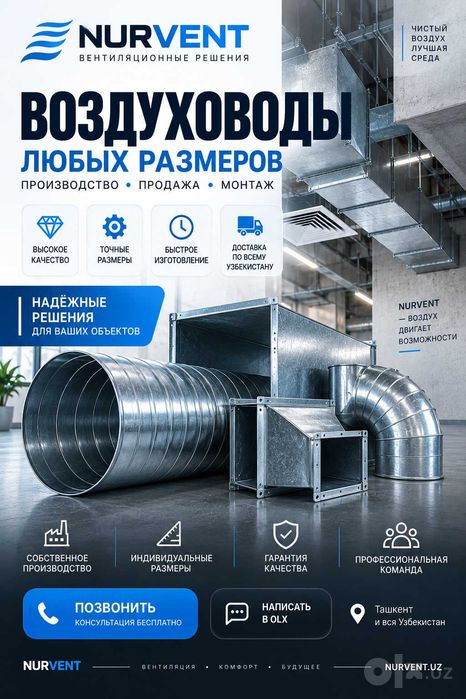 Производство: Воздуховоды. Фасонка. Зонты. Лазерная резка