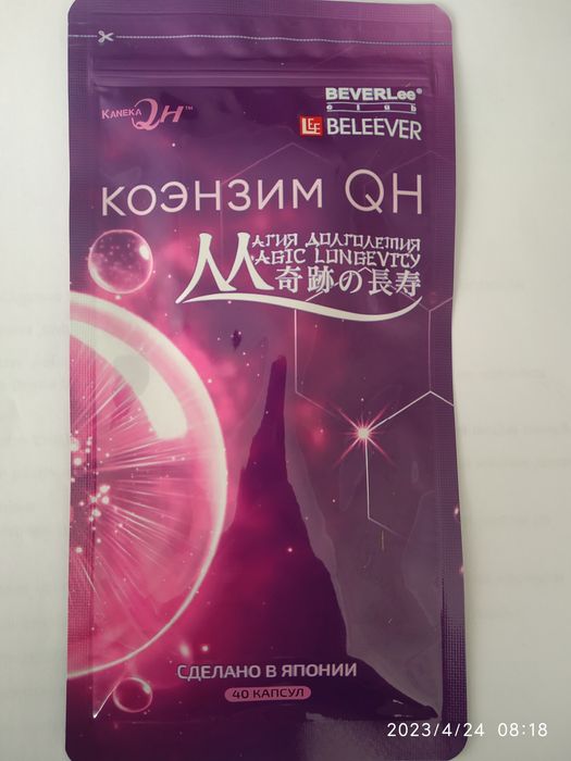 Японский Коэнзим QH