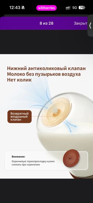 Бутылочка Thyseed антиколиковая
