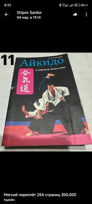 Боевые искусства книги