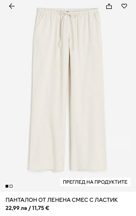 2 чифта панталони H&M