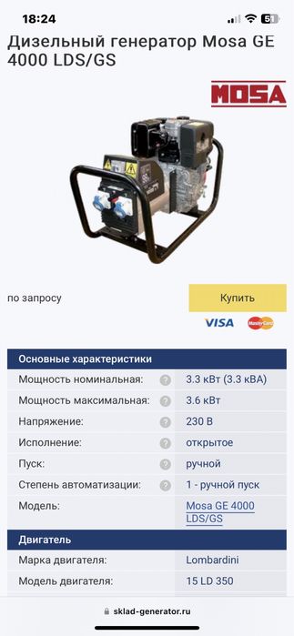 Дизельный генератор