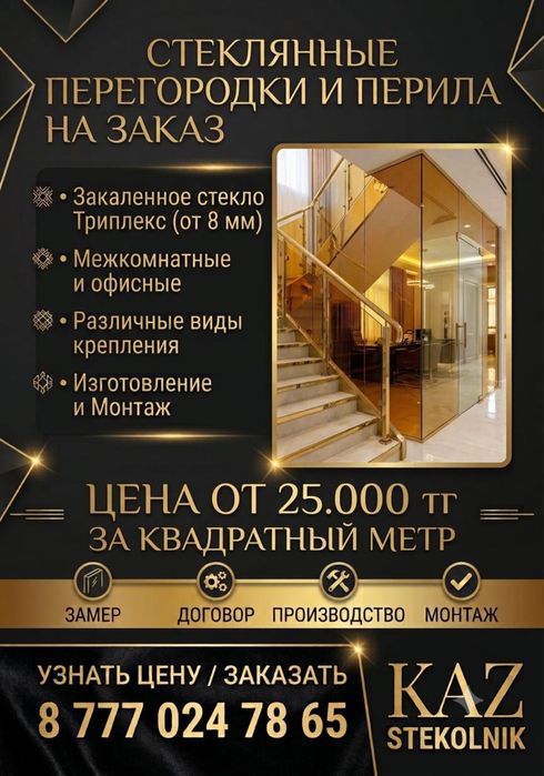 Стеклянные душевые кабины и перегородки под ключ