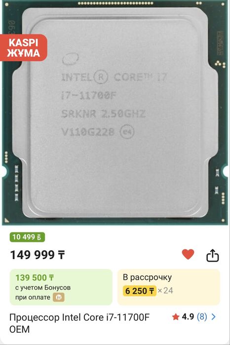 Intel core i7 11700f