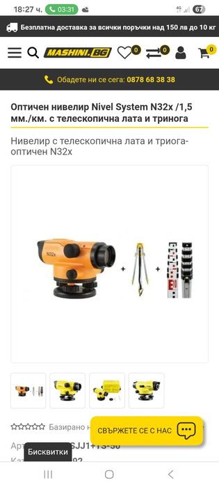 Инструмент за геодезия