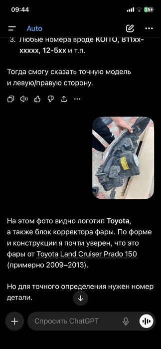 Tayota Land Cruiser Prado запчасть