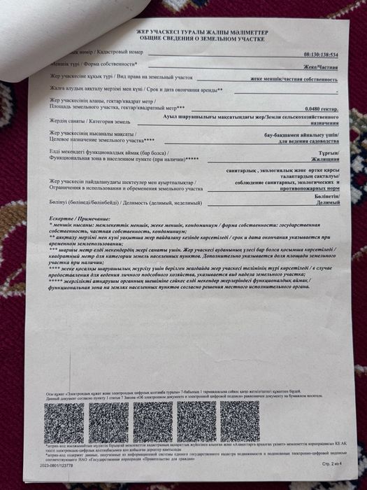 Жер телімі сатылады