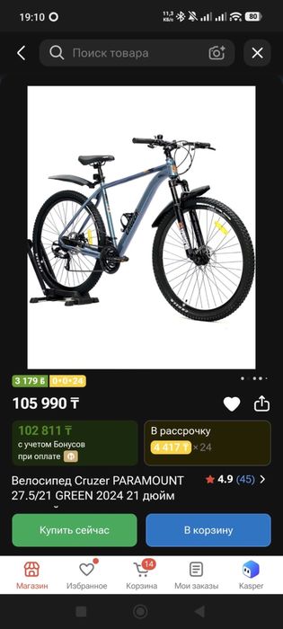 Cruzer PARAMOUNT 2024г 21 дюйм
