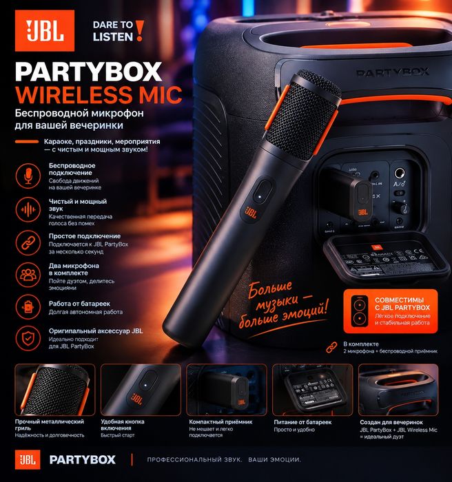 Микрофон jbl без проводные