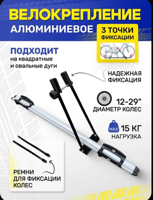 Велокрепления на крышу авто