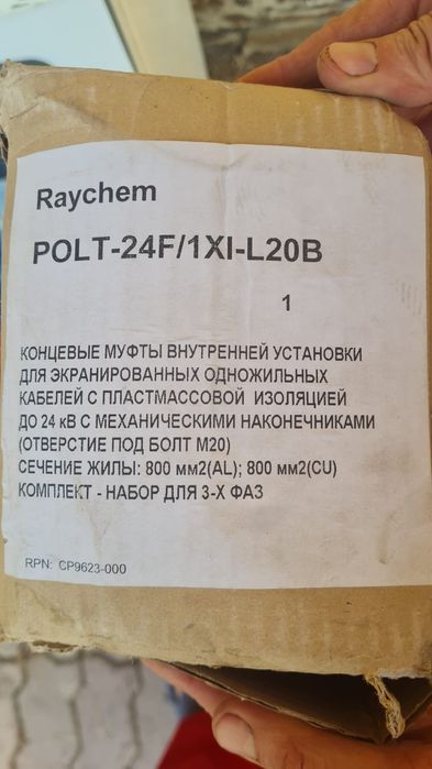 Концевые муфты  для кабелей