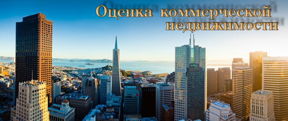 Оценка любого имущества!