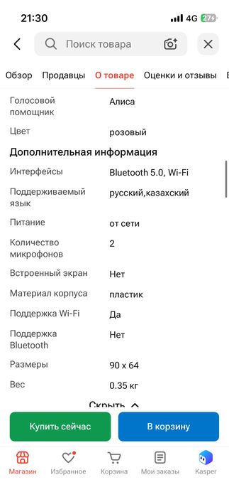 Станция Алиса лайт 2
