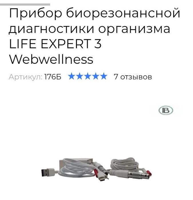 Продам Биорезонансная диагностика апарат