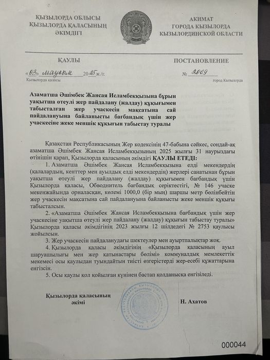 Продается земелый участок