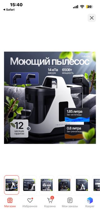 Моющий пылесос индустрия