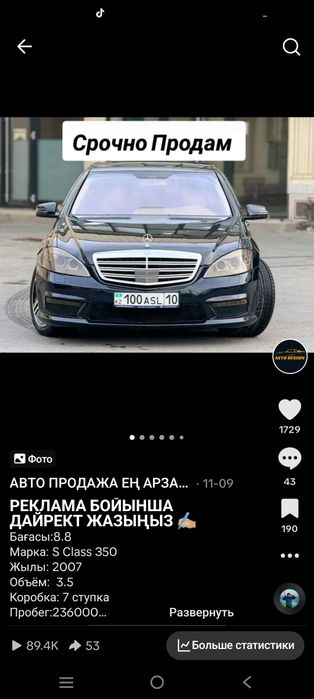 Авто продажа тикток реклама