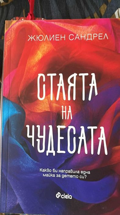 Божествени и Прокълнати,Кралица Марго и други книги