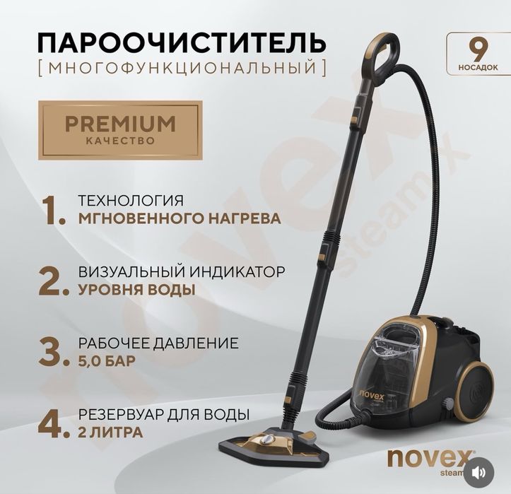 Пароочиститель уборка NOVEX премиум качества