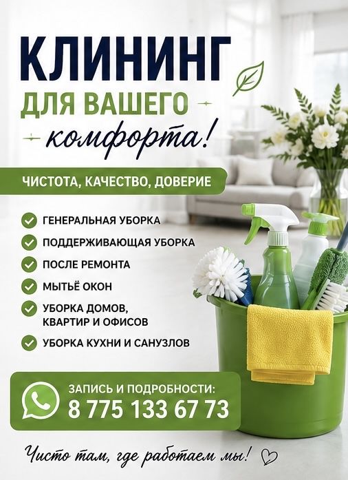 Уборка квартир, домов, офисных и разных помещений!!!