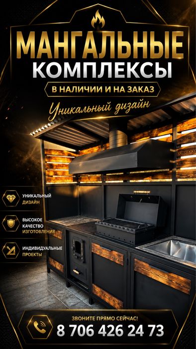 Изготовление мангальных комплексов