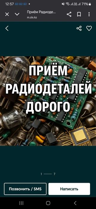 Скупка радиодетали плата