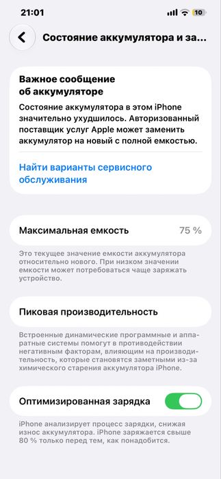 Айфон 12 про макс