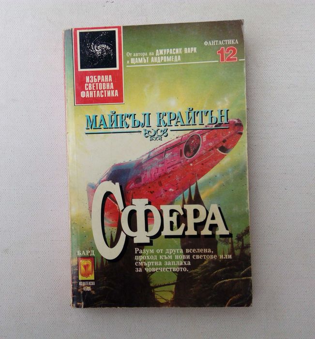 Списък поредици фантастика и фентъзи на БАРД