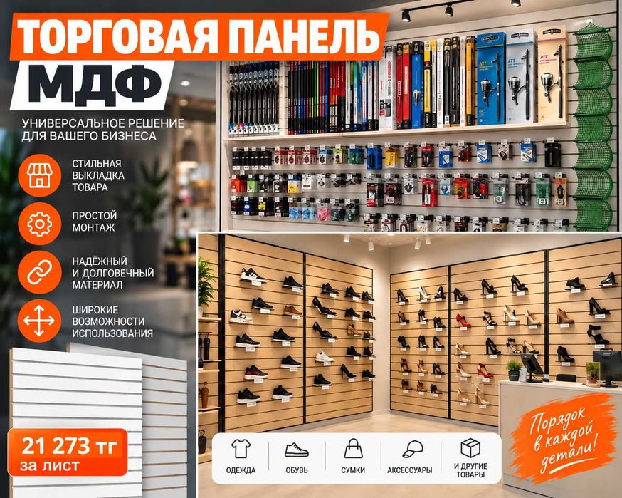 Торговая панель с пазами для крючков, МДФ и пластик