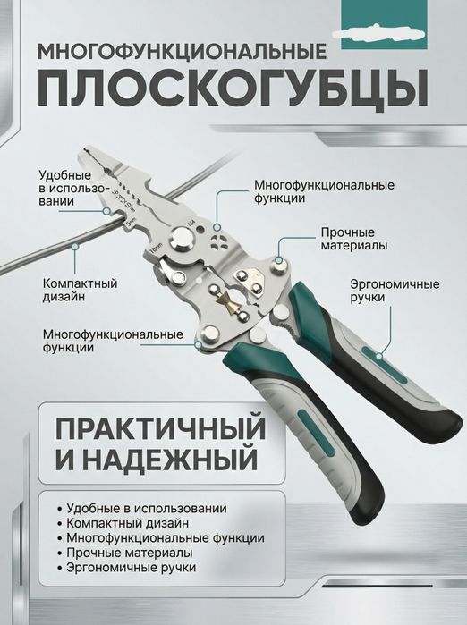 Плоскогубцы Профессиональные, Многофункциональные 16 в 1