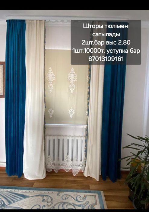 Штор.   сатылады