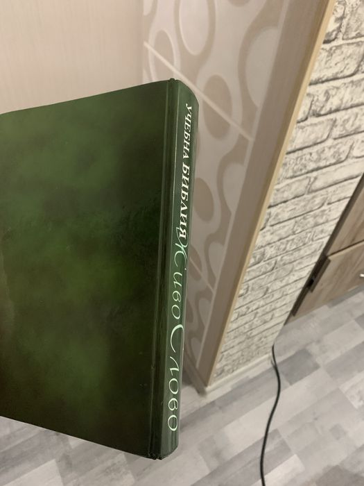 Библия Живо слово