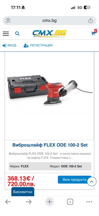 Виброшлайф FLEX  ODE  100-2 SET
