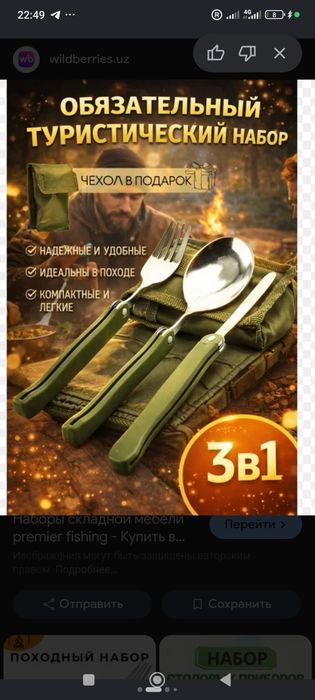 Набор приборов для туризма и путешествий