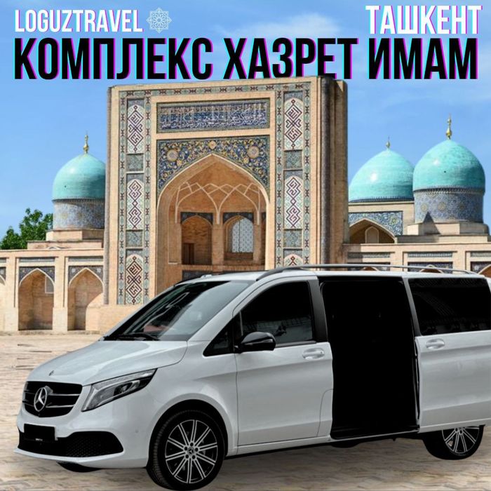 Эксклюзивные поездки и путешествия по всем направлениям Узбекистана