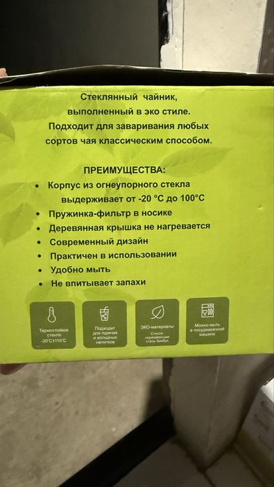 Чайник заварной TEA POT стекло