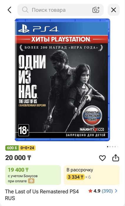Игра на ps4/ps5.