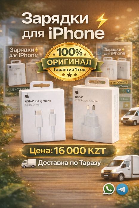 Зарядки Для iPhone
