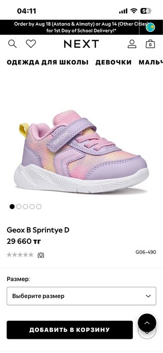 Кроссовка GEOX буу