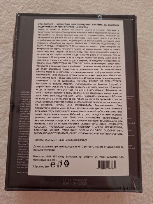 COLAGENIKA- Анти-Ейдж Микронидлинг система за дълбоко подхранване и генериране на кожата